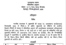 Big News : मुख्यमंत्री धामी ने किया विभागों का बंटवारा … धामी खुद देखेंगे सामान्य प्रशासन, गृह, कार्मिक, नियुक्ति एवं प्रशिक्षण सूचना एवं जनसंपर्क विभाग … देखें सूची किस मंत्री को किस विभाग की जिम्मेदारी सौंपी