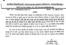 Big News : 9 जुलाई को देहरादून में स्कूल बंद … भारी बरसात के अलर्ट पर जिला प्रशासन ने अवकाश घोषित किया